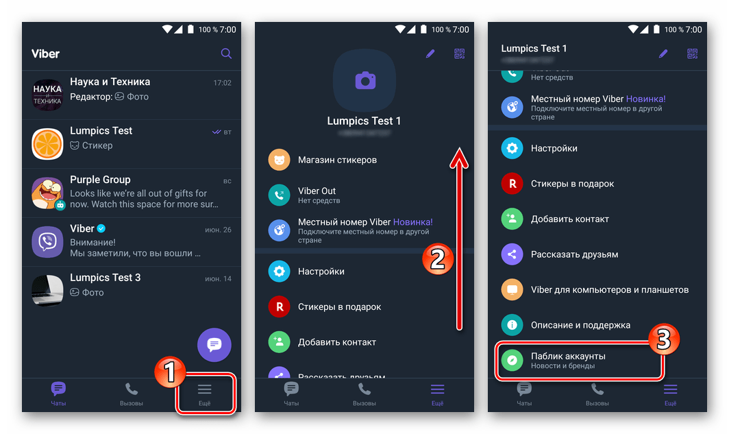 Viber для Android пункт Паблик аккаунты в разделе Еще мессенджера
