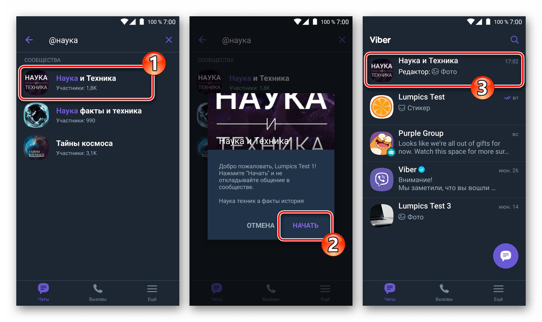 Viber для Android вступление в обнаруженное через поиск сообщество участников мессенджера