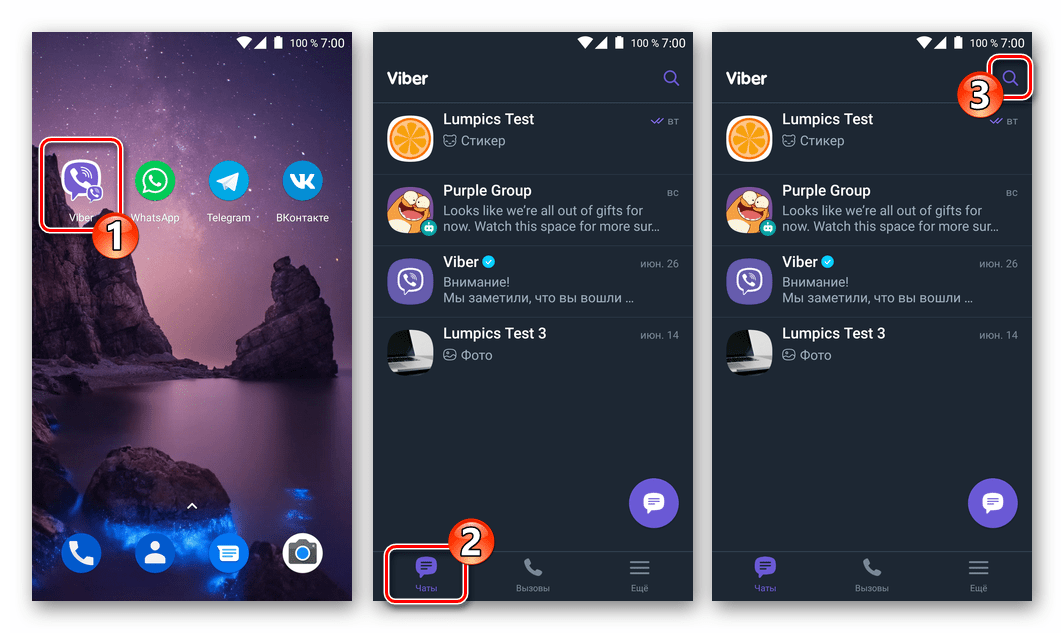 Viber для Android запуск клиента, переход к поиску сообществ в мессенджере