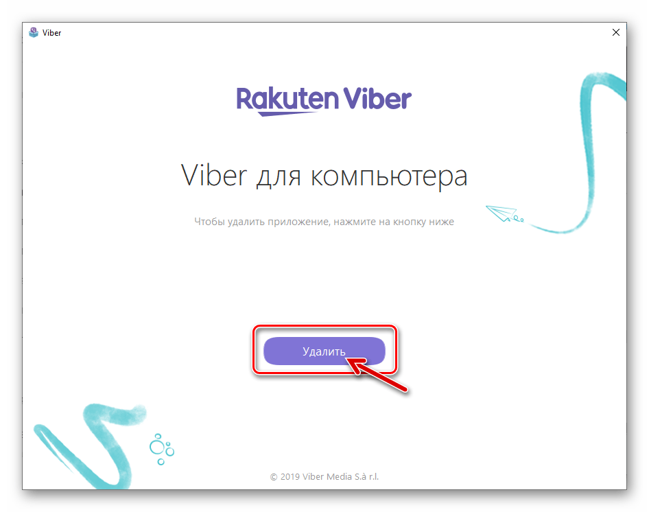 Viber для Windows начало работы деинсталлятора программы