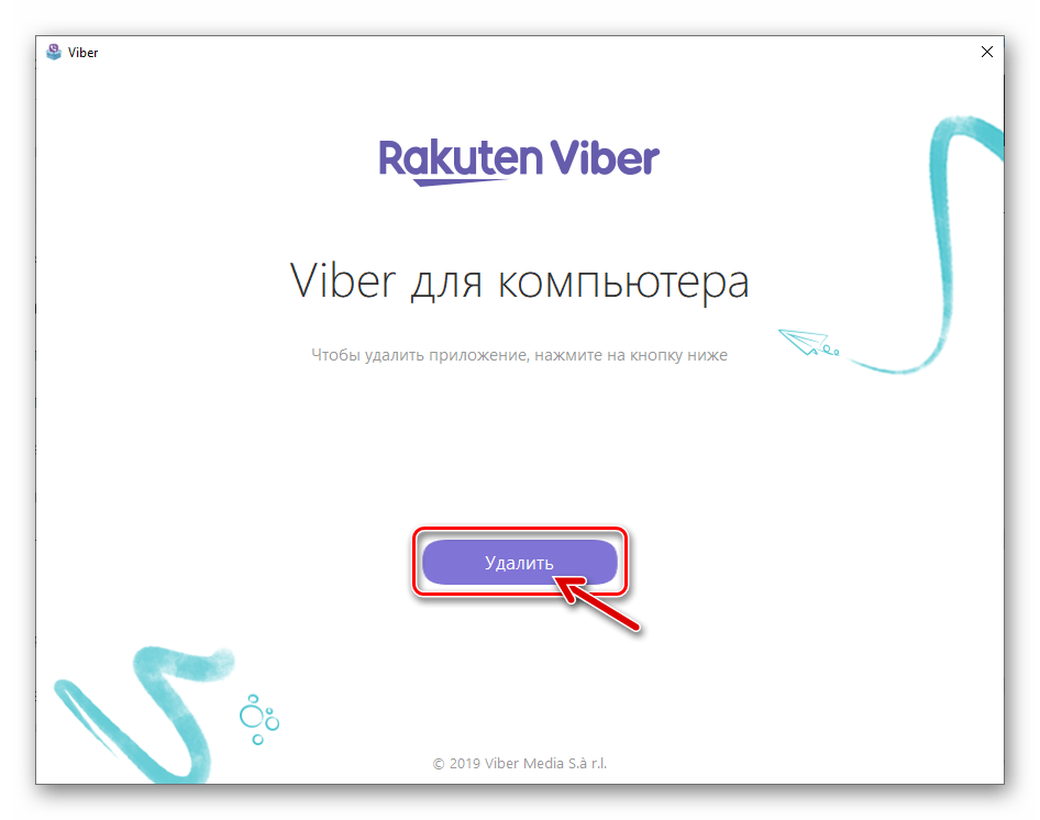 Viber для Windows процедура деинсталляции приложения-клиента мессенджера