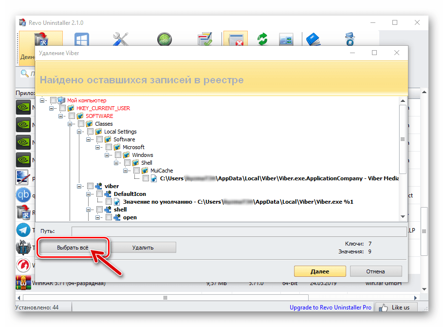 Viber для Windows удаление через Revo Uninstaller ключей реестра после деинсталляции мессенджера