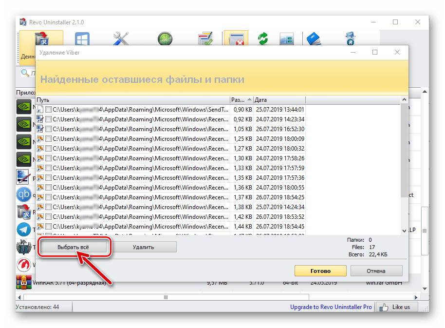 Viber для Windows выбор всех найденных программой Revo Uninstaller файлов-остатков мессенджера