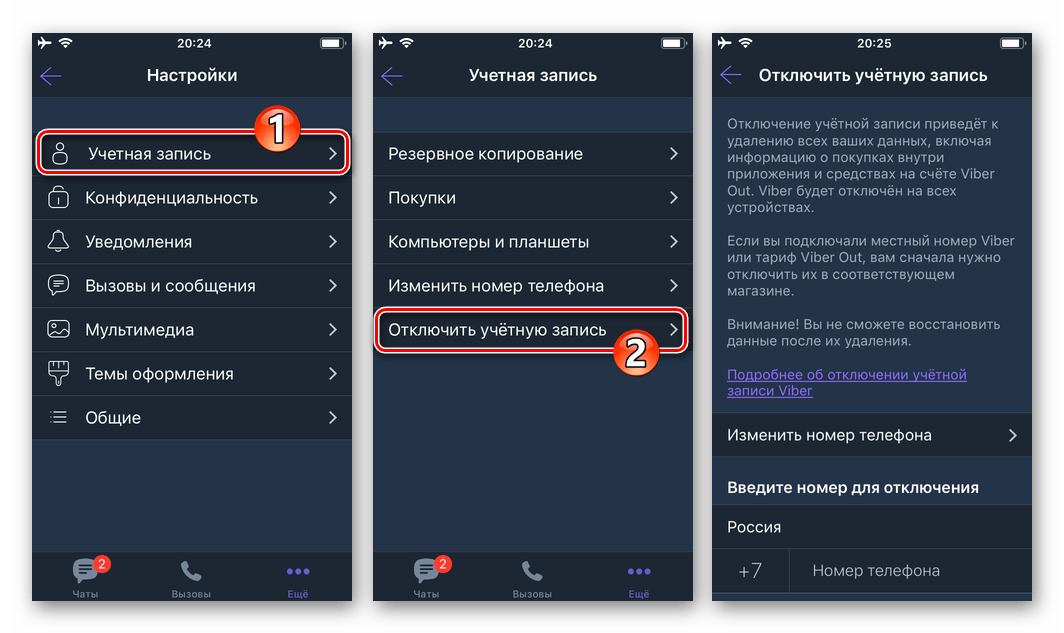 Viber для iOS Отключение своего аккаунта в через опцию в Настройках мессенджера