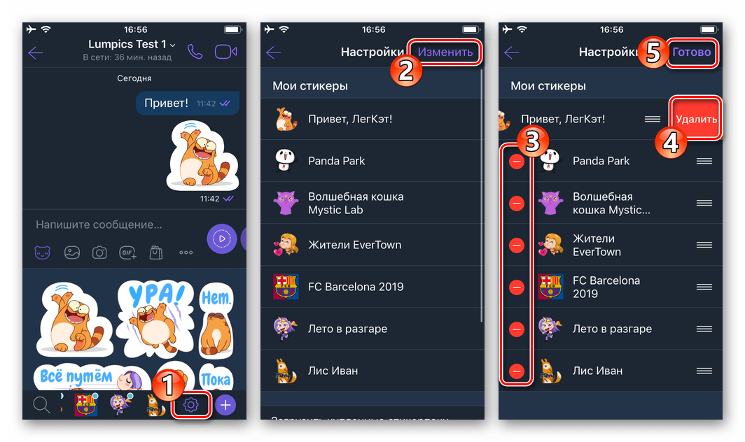 Viber для iOS деактивация наборов стикеров после перехода в Параметры с экрана переписки