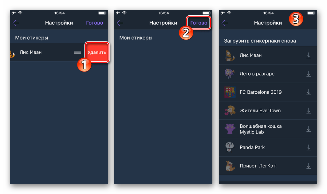 Viber для iOS как удалить все стикерпаки из мессенджера