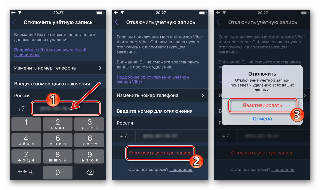 Viber для iOS ввод номера телефона, подтверждение запроса для деактивации аккаунта в мессенджере