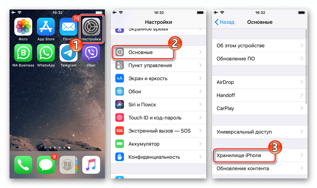Viber для iPhone Настройки iOS - Общие - Хранилище iPhone для деинсталляции мессенджера