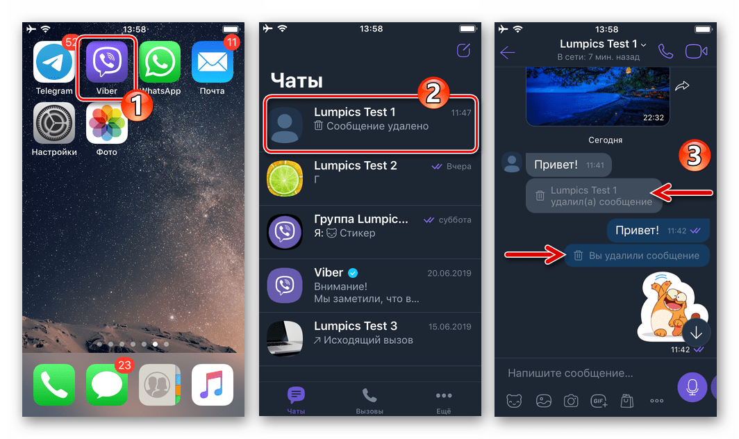Viber для iPhone переход в чат с уведомлениями о фактах удаления сообщений