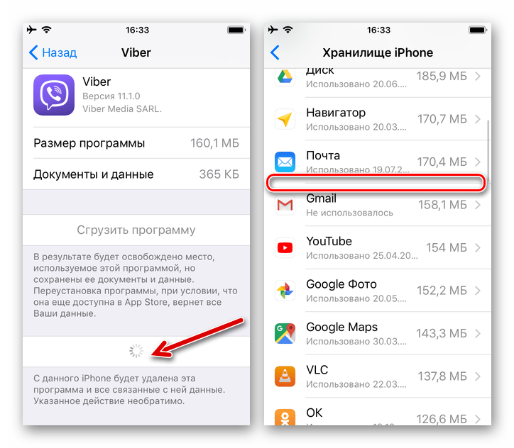 Viber для iPhone процесс удаления мессенджера через Настройки iOS