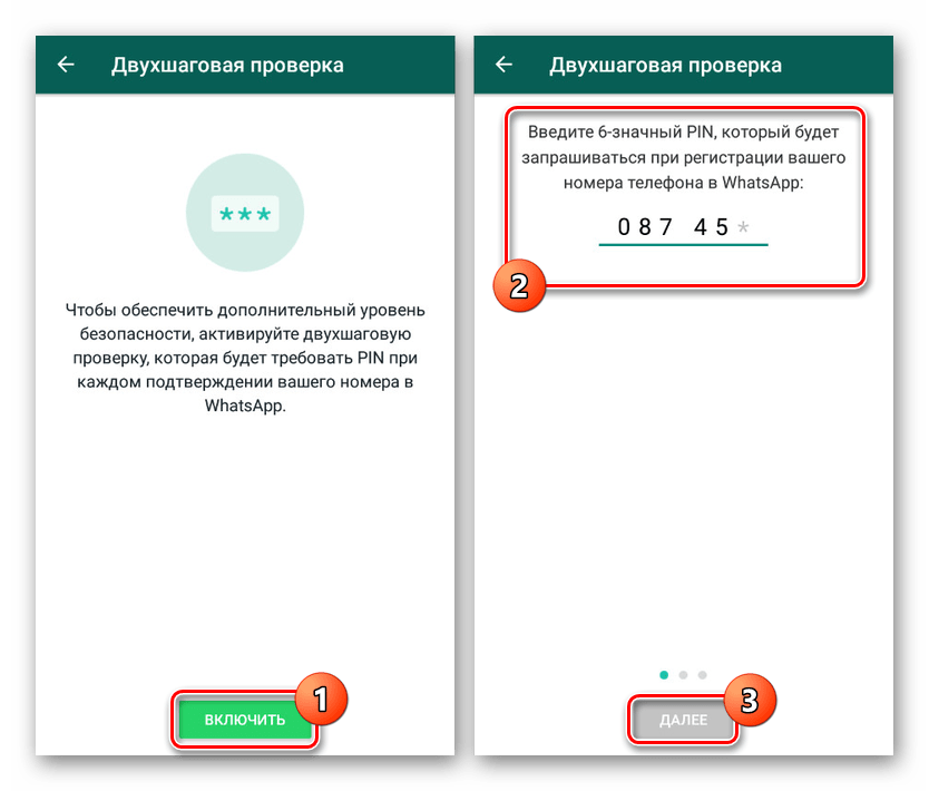 Включение Двухшаговой проверки в WhatsApp на Android