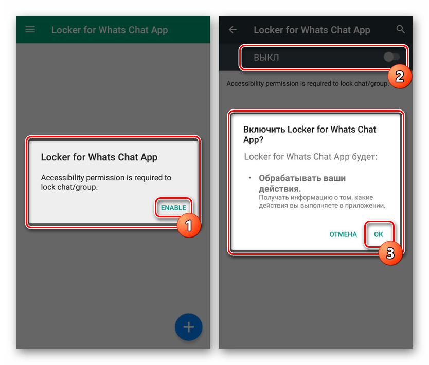 Включение службы Locker for Whats Chat App на Android