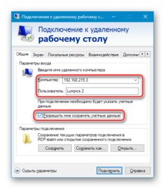 Подключение к месту работы или учебы windows 10