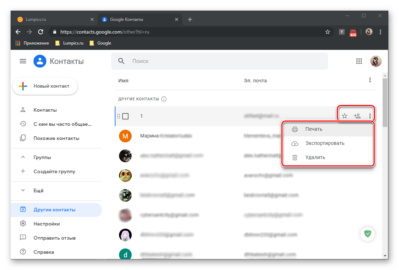 Как добавить контакты в гугл аккаунт с компьютера