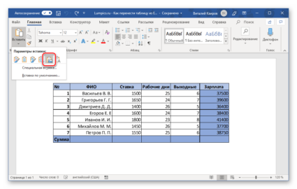 Макрос для переноса данных из excel в word