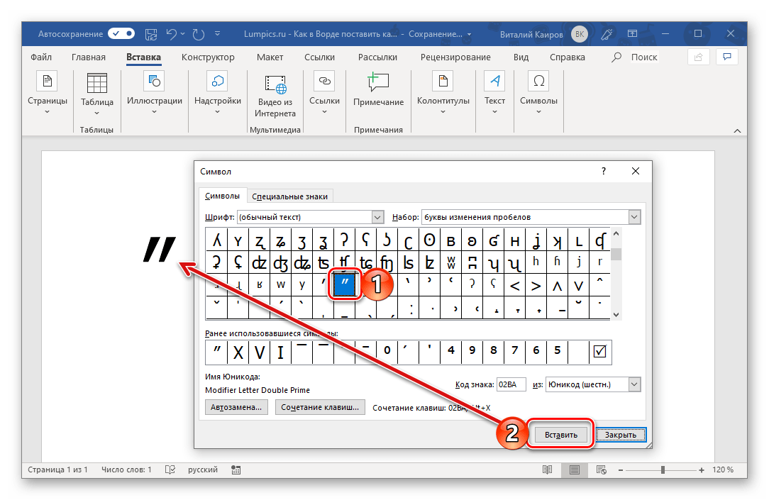 Другой символ пробела. Как на клавиатуре поставить кавычки сверху и снизу. Как поставить кавычки снизу на клавиатуре. Как поставить значок кавычек на клавиатуре. Вставка символов в Word.