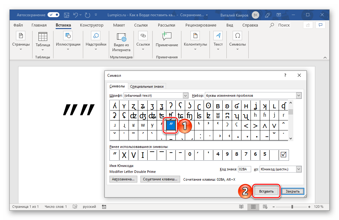 Как сделать кавычки. Как в Ворде вставить специальные символы. Вставка специальных символов в Word. Как поставить символы в Ворде. Кавычки символ в Ворде.