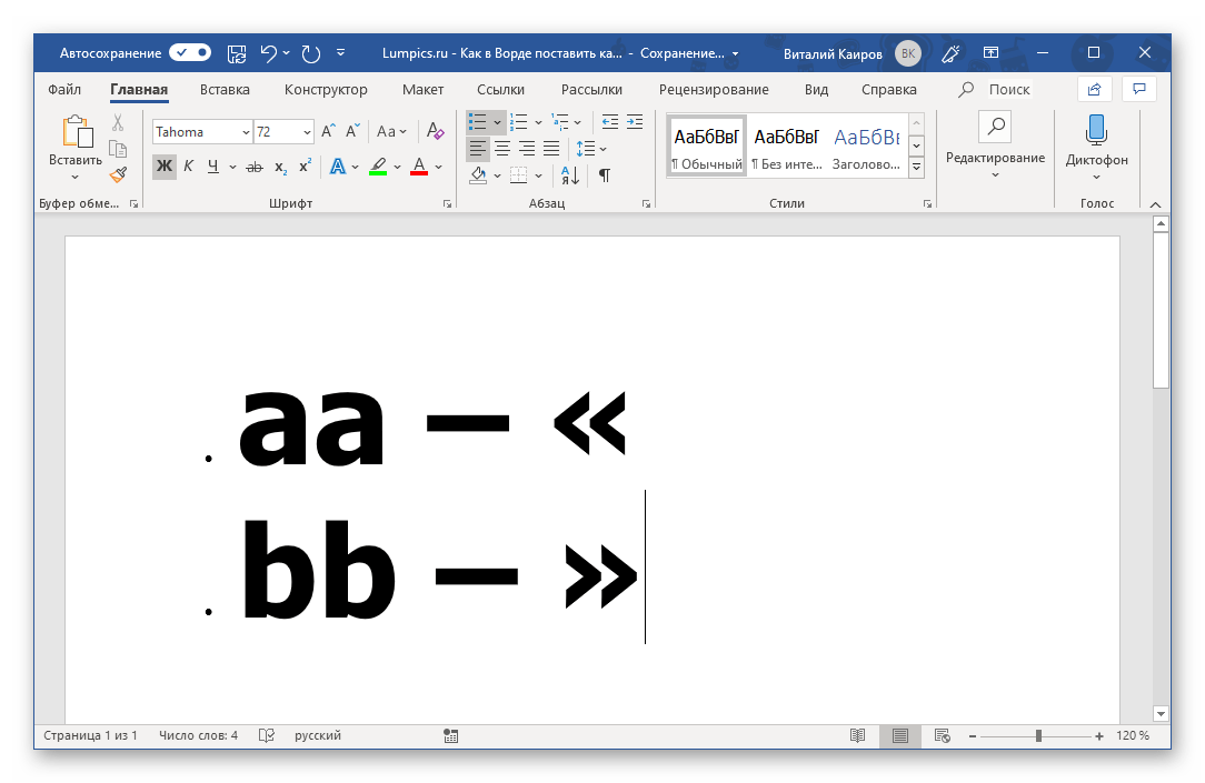 Ввод елочек с помощью символов в программе Microsoft Word