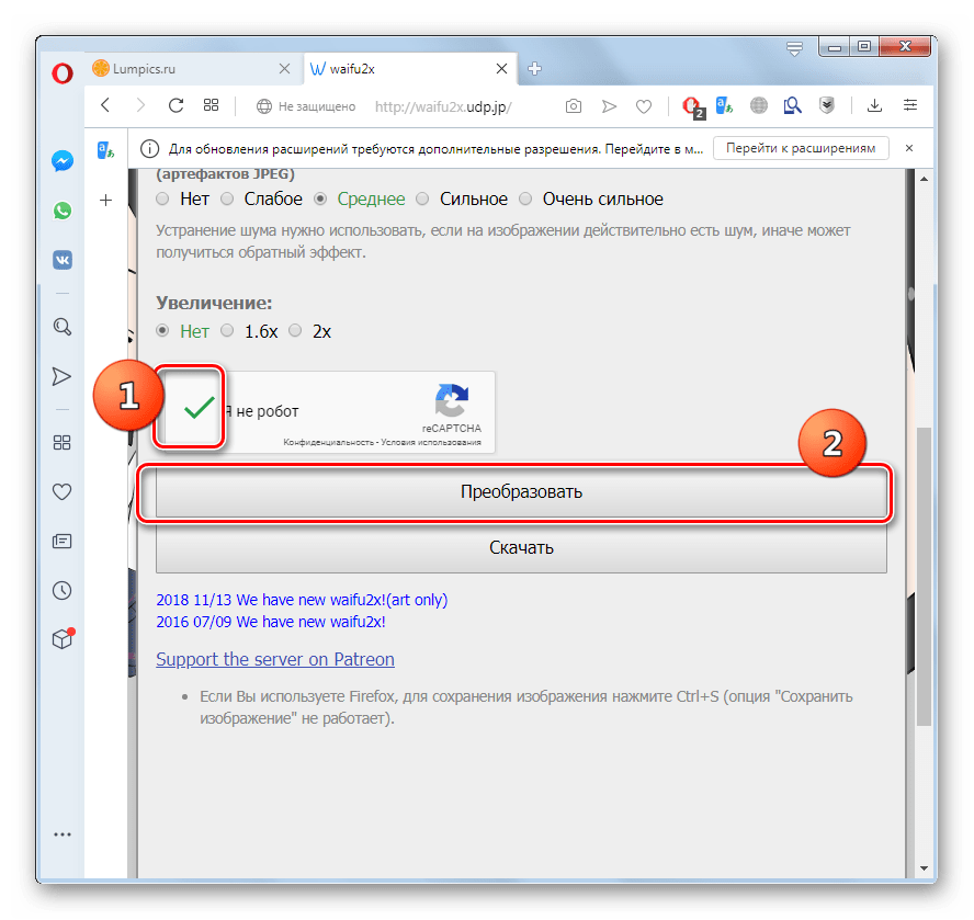 Ввод капчи и запуск преобразования проблемной фотографии на сервисе Waifu2x в браузере Opera