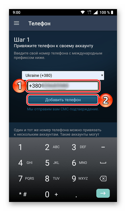 Привязка друга. Привязка аккаунта к номеру телефона. Номер привязан. Что такое аккаунт в телефоне. Привязка номера к номеру.