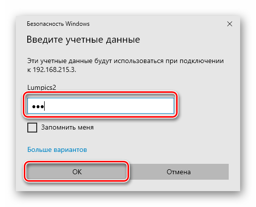 Ввод пароля пользователя и подключение к удаленному рабочему столу в Windows 10