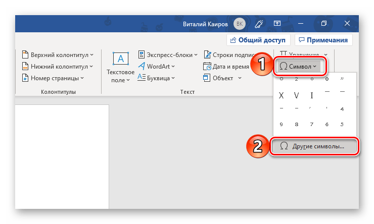 Выбор раздела Другие символы для поиска знака градуса в Microsoft Word