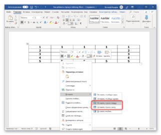 Добавление строки в таблицу word python