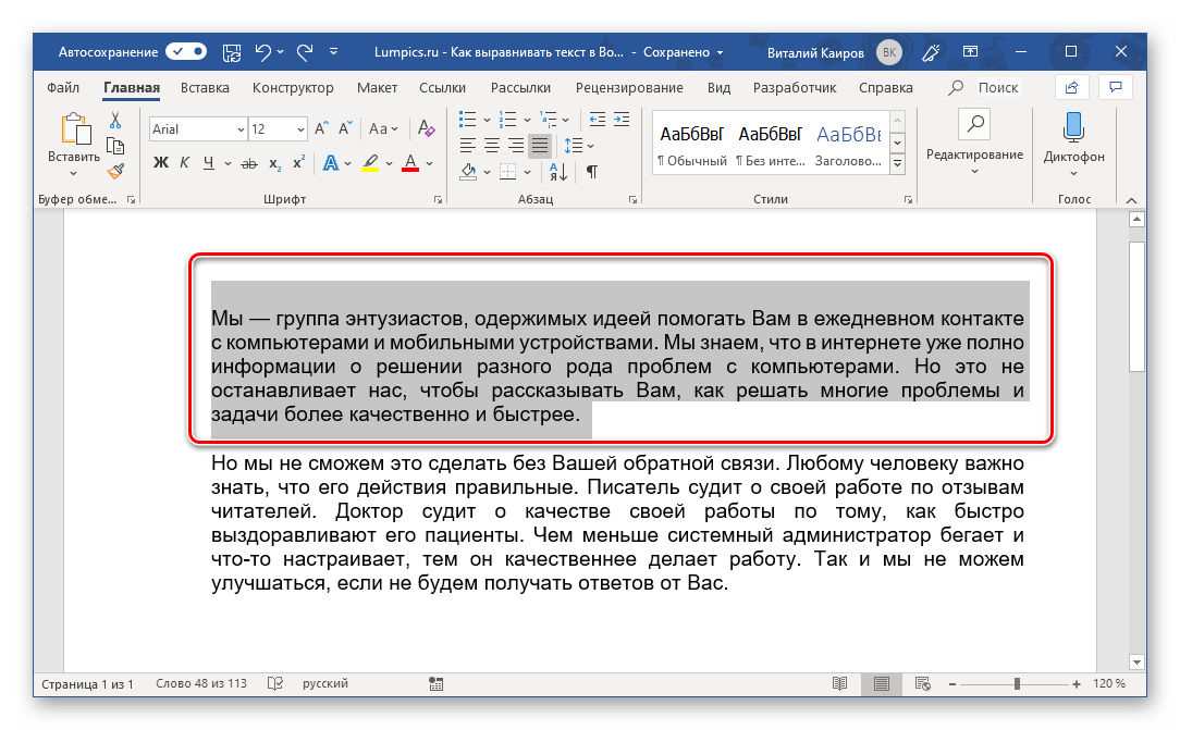 Выделение фрагмента текста для выравнивания табуляцией в документе Microsoft Word