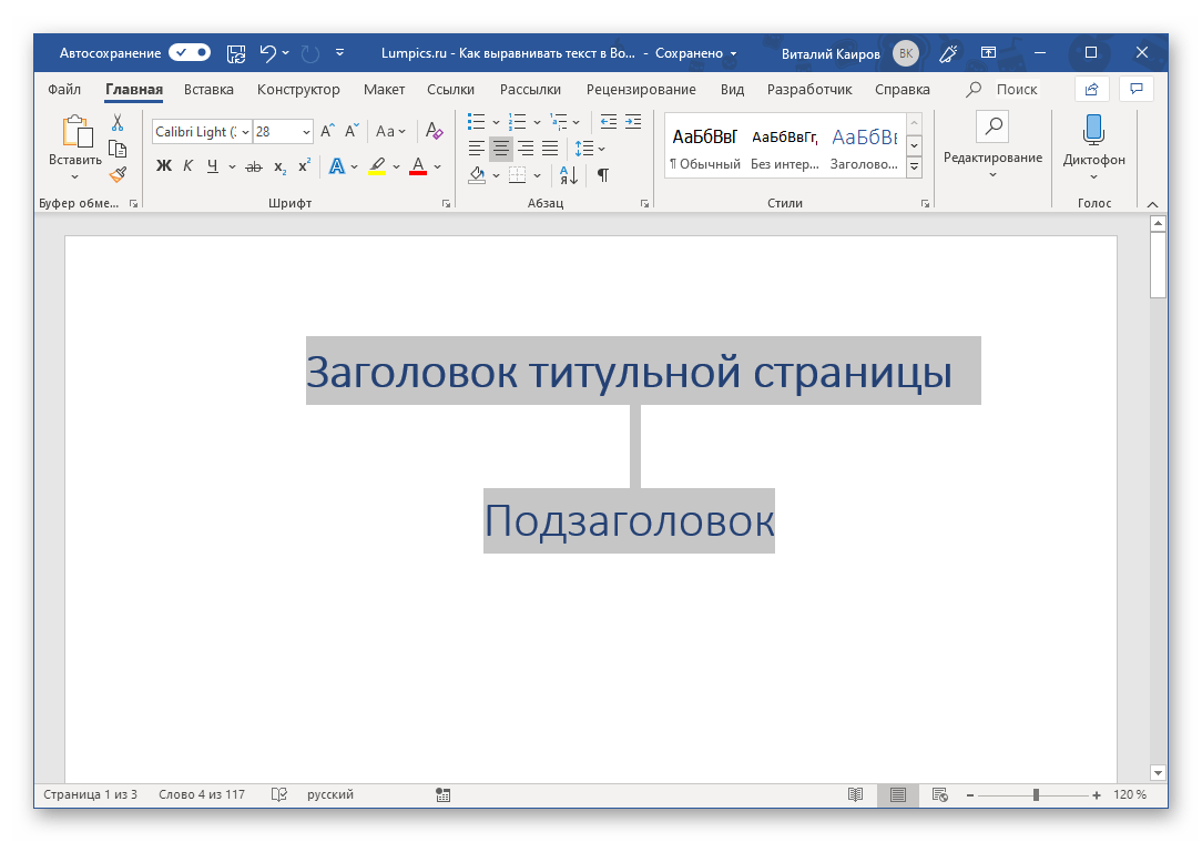 Выделить текст для выравнивания по вертикали на странице документа Microsoft Word