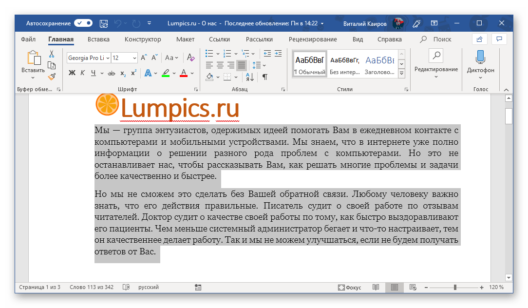 Выделить текст, который нужно преобразовать в Малые прописные в Microsoft Word