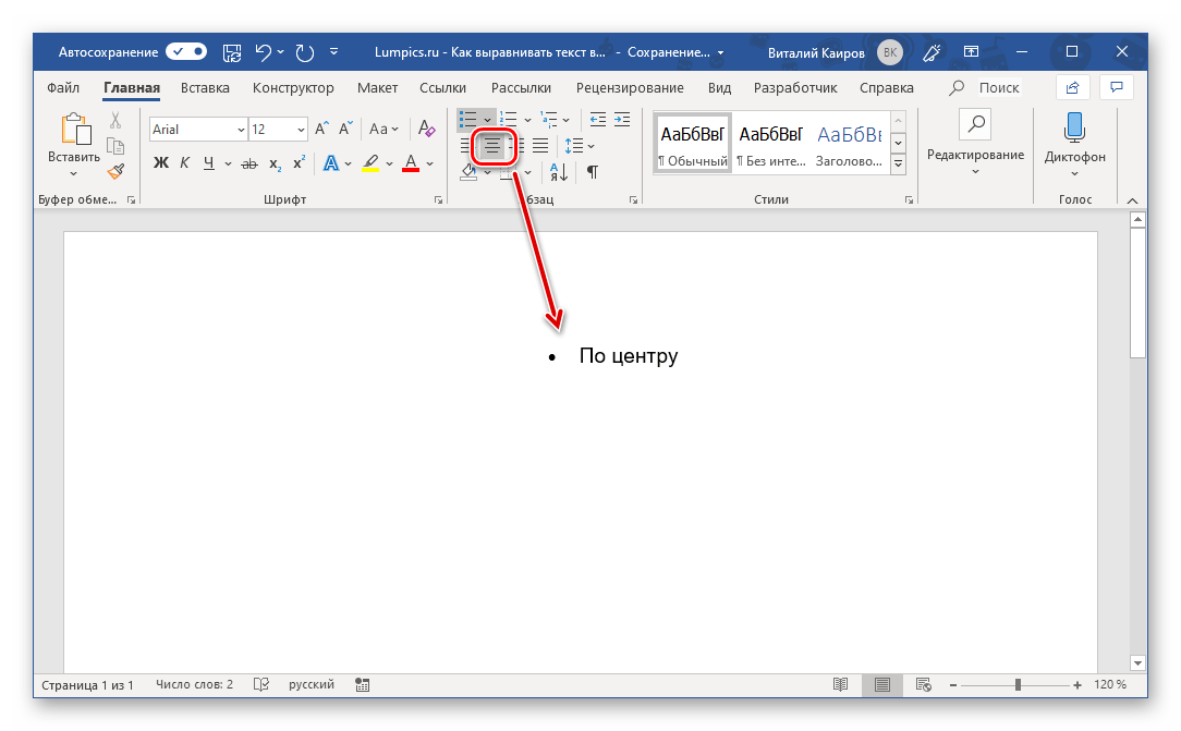 Vyravnivanie teksta po czentru straniczy dokumenta Microsoft Word