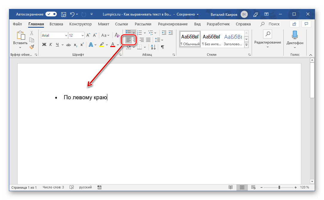 Vyravnivanie teksta po levomu krayu straniczy dokumenta Microsoft Word