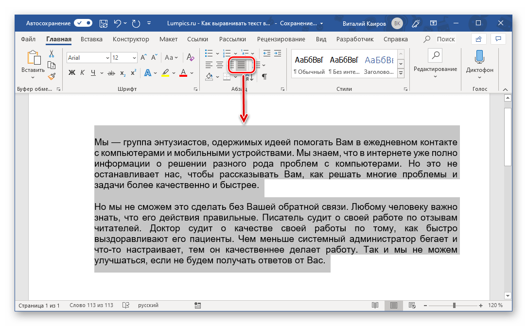 Vyravnivanie teksta po shirine straniczy v dokumente Microsoft Word