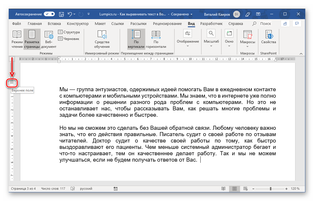 Vyravnivanie teksta po vertikali s pomoshhyu linejki v Microsoft Word
