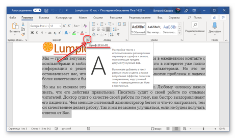 Как сделать малые прописные буквы в ворде