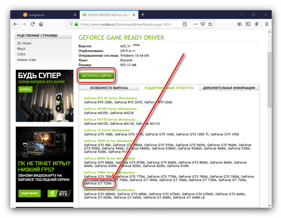 Загрузка драйверов для NVIDIA GT 720M с официального сайта