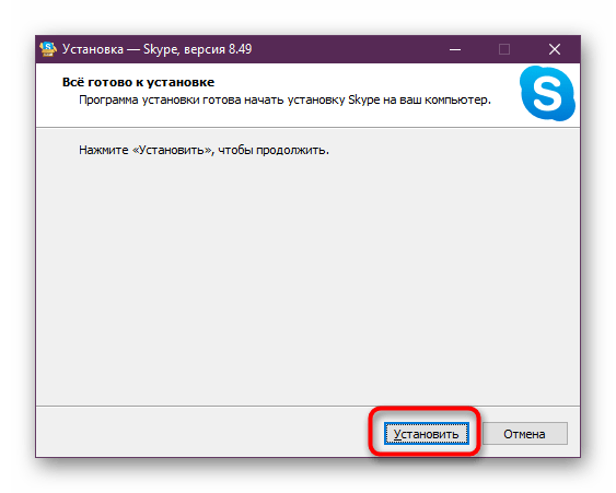 Запуск установки Скайпа для компьютера с Windows 10