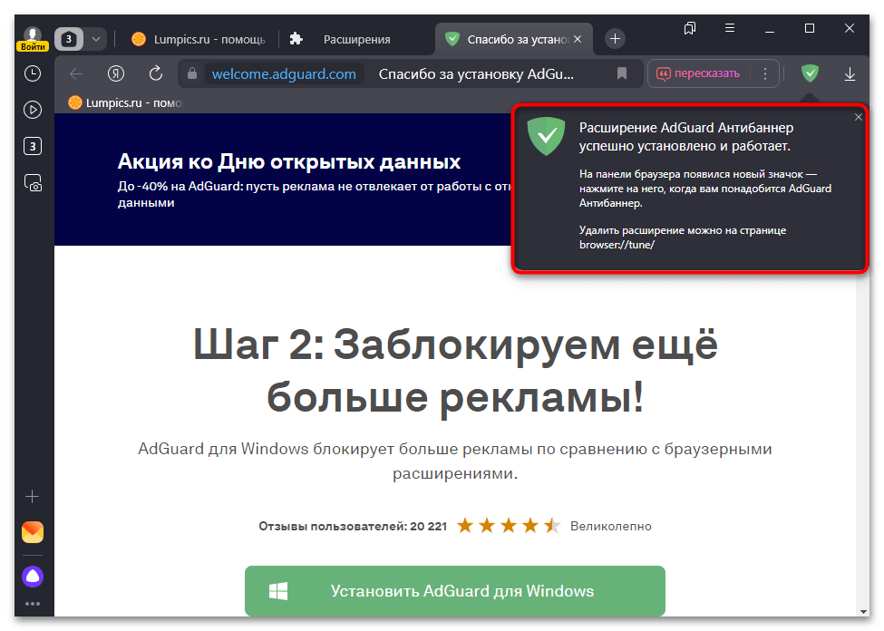 Блокировщик рекламы для Яндекс.Браузера-011