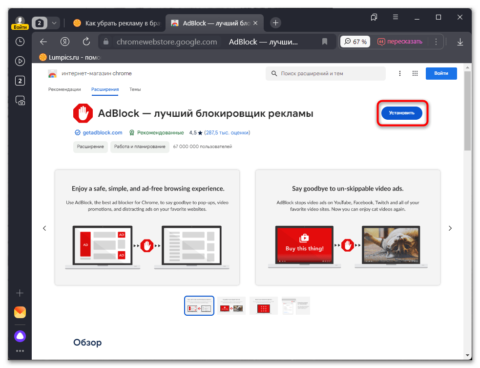 Блокировщик рекламы для Яндекс.Браузера-023
