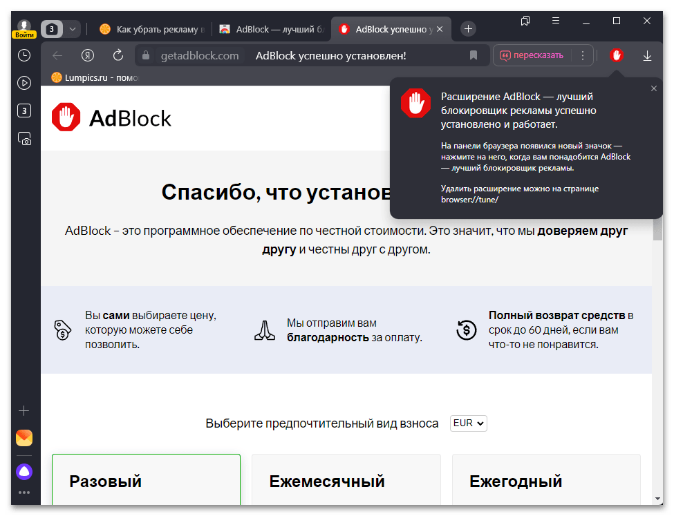 Блокировщик рекламы для Яндекс.Браузера-025