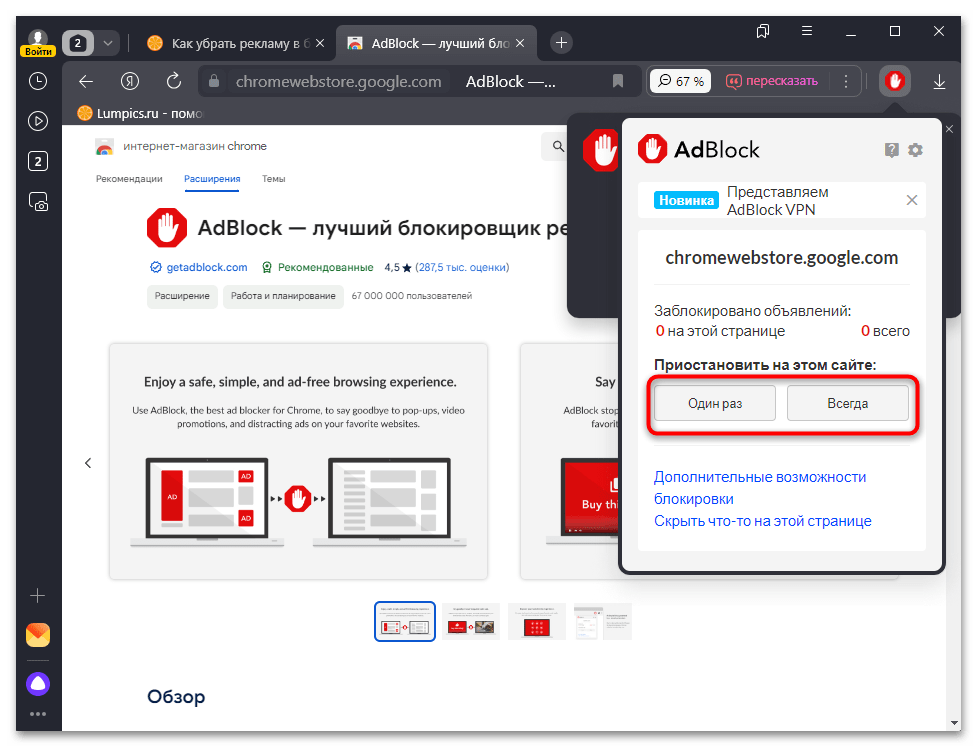 Блокировщик рекламы для Яндекс.Браузера-027