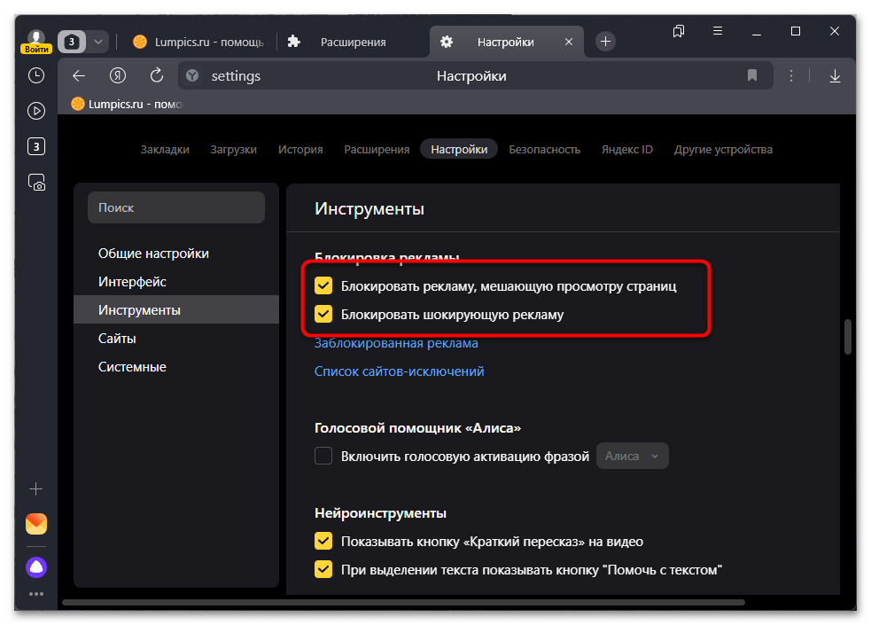Блокировщик рекламы для Яндекс.Браузера-05