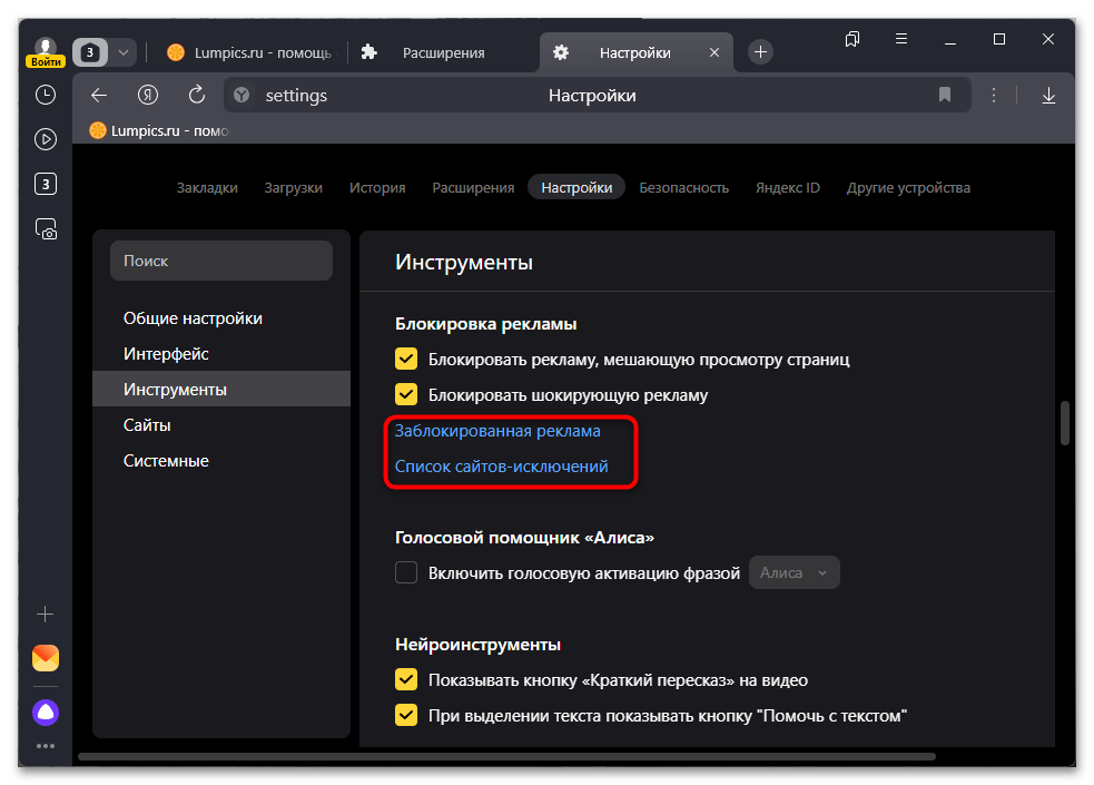 Блокировщик рекламы для Яндекс.Браузера-06