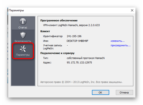 Hamachi проблема с туннелем-10