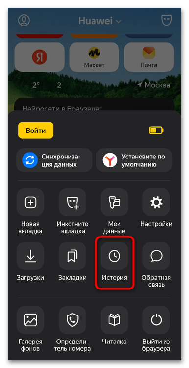 Как очистить историю в Яндекс.Браузере-020