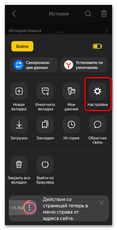 Как очистить историю в Яндекс.Браузере-027