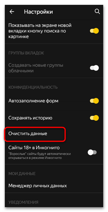 Как очистить кэш Яндекс.Браузера-014
