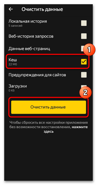 Как очистить кэш Яндекс.Браузера-015