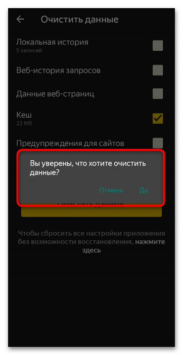 Как очистить кэш Яндекс.Браузера-016