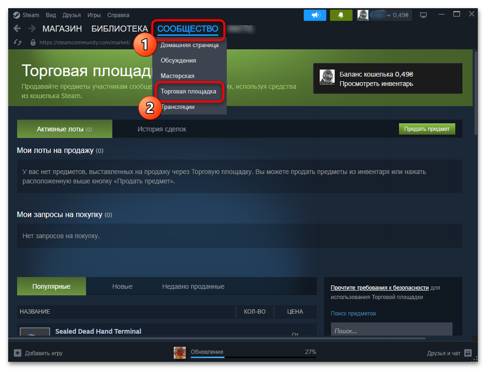 Как открыть Торговую площадку в Steam-01